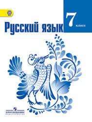 Русский язык 6, Русский язык 7, Литература 6 классы учебники 3