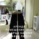 Помещение в аренду 80 м² в Старом Батуми 1