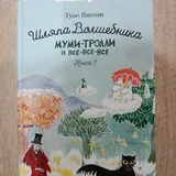 Муми-тролли и все-все-все, Властелин колец. Две твердыни 1