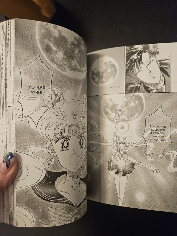 Манга Сейлор Мун 3 часть 2
