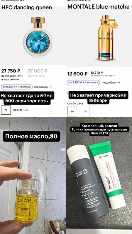 Косметика и парфюмерия Paula’s choice, weleda, olaplex, fenty beauty, byredo, rare beauty и др.