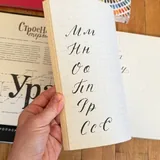 Книги, прописи по каллиграфии, книга для дизайнеров 5