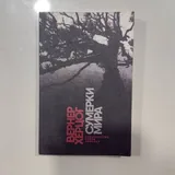Книга Вернера Херцога, открытки 3