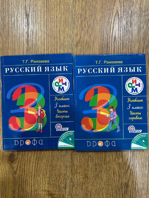 Комплект книг по русскому языку 3 класс