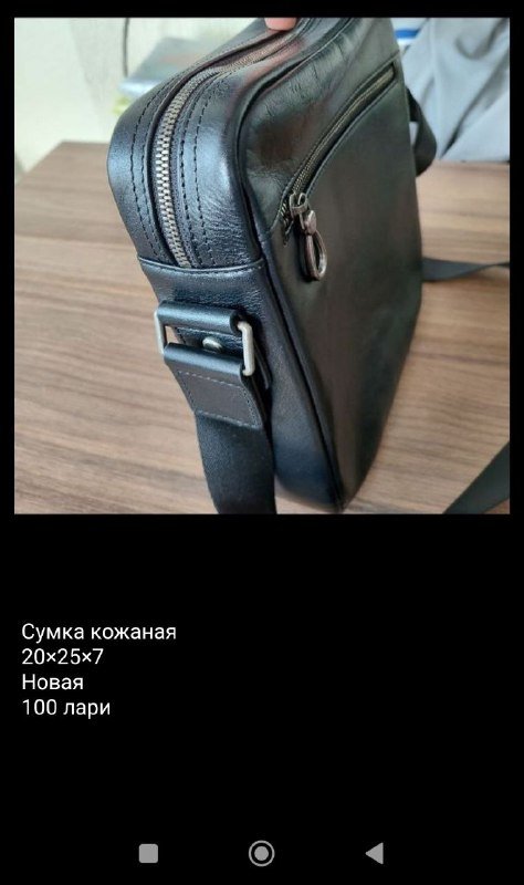 Кожаная сумка 20x25x7