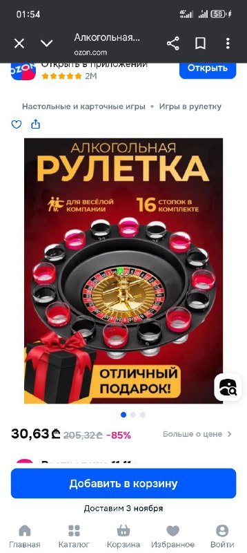Алкорулетка новая