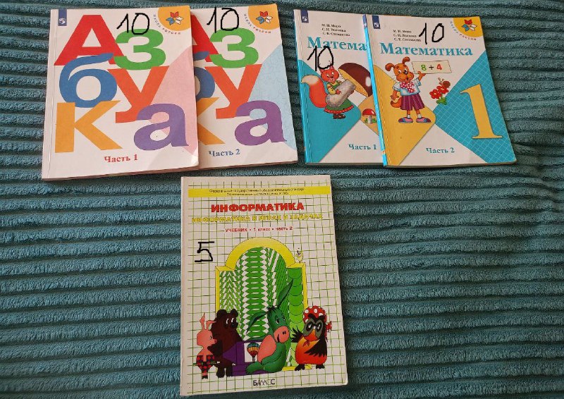 Учебники за 1, 2, 3, 5 классы 3