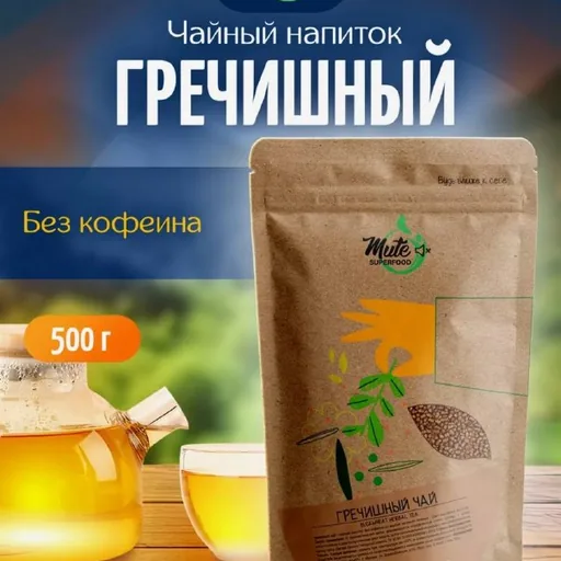 Гречишный чай 500 г