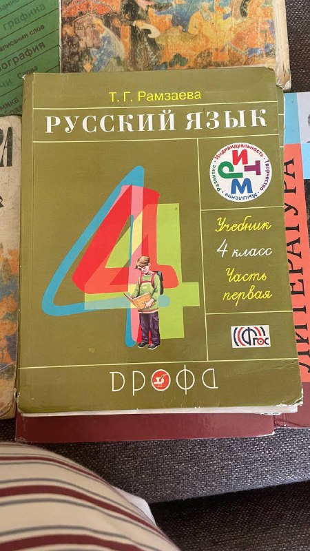 Учебники Русский язык и Литература 4-5 класс