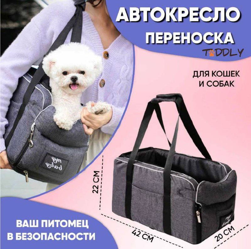 Переноска автокресло для собак и кошек мелких пород 6