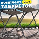Складные туристические табуреты 1