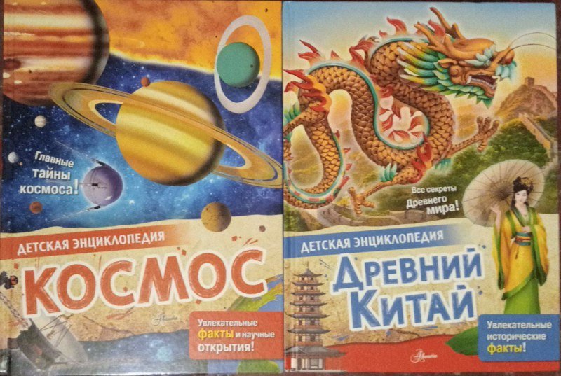 Энциклопедии Космос, Древний Китай