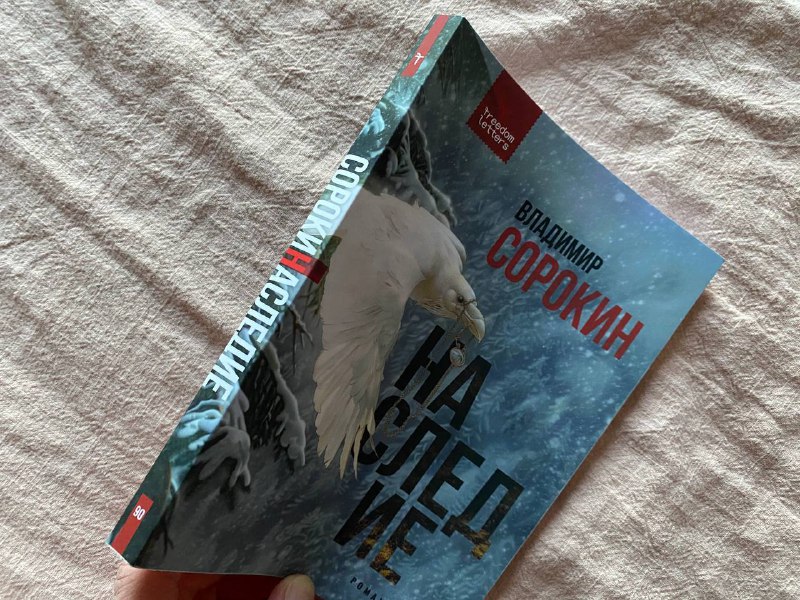 Наследие, 1984 на английском языке 2