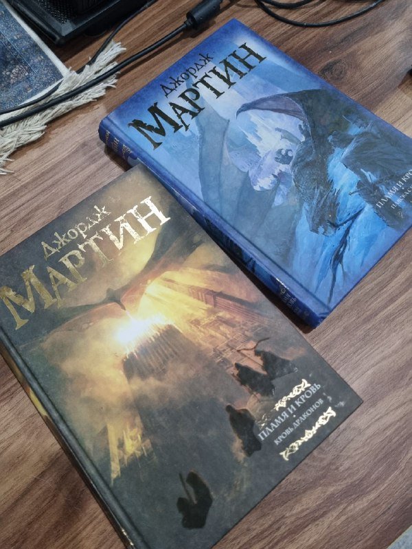 Книги Джорджа Мартина Дом Дракона Пламя и кровь Кровь дракона Пляска смерти