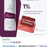 Geltek гель-сыворотка для лица Retiderm 1.0 4