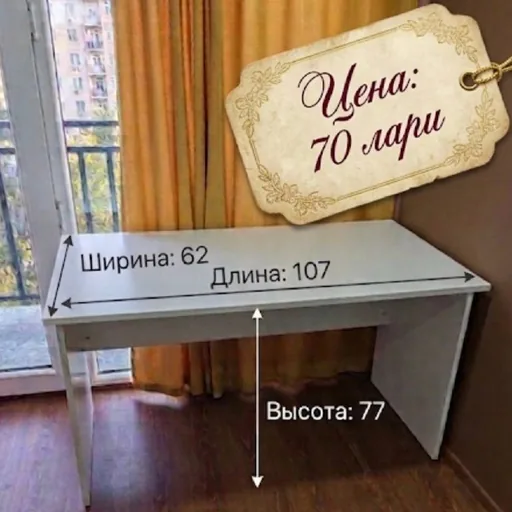 Белый стол