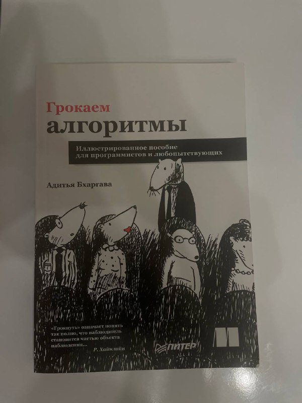 Книга грокаем алгоритмы 3
