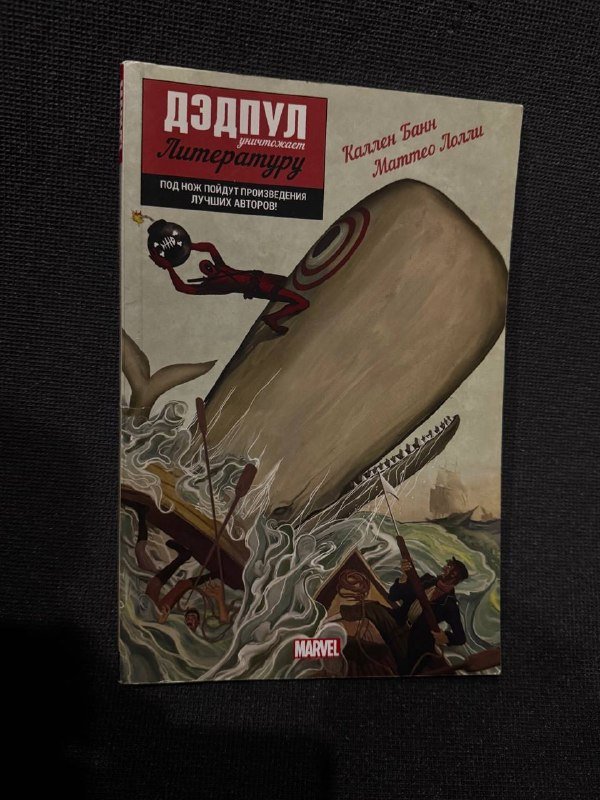 Комиксы Marvel Гражданская война, Дэдпул 3