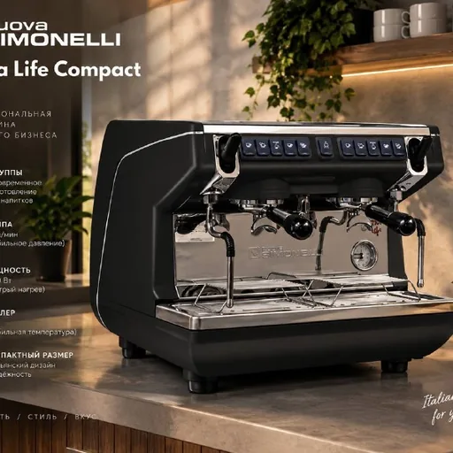 Кофемашина Nuova Simonelli Appia Life Compact 2 Gr