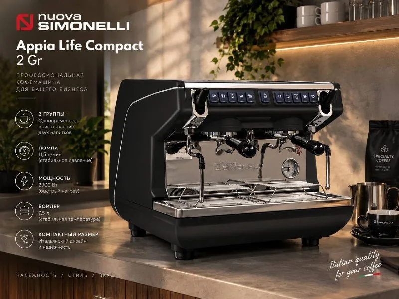 Кофемашина Nuova Simonelli Appia Life Compact 2 Gr