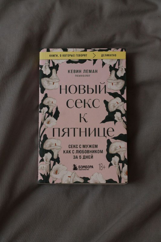 новый секс к пятнице, синдром самозванки, с тобой я дома, леденцовые туфельки, Cities of the plain