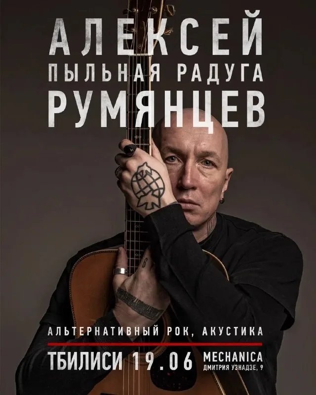 Концерт Алексей Румянцев, Тбилиси 19 июня