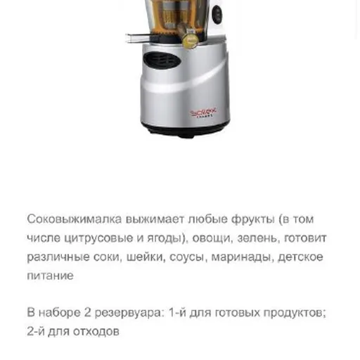 Соковыжималка Sollex France SL-525
