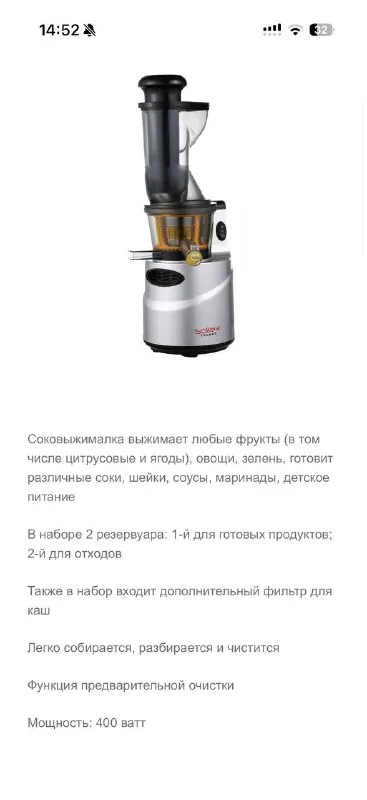 Соковыжималка Sollex France SL-525 1