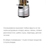 Соковыжималка Sollex France SL-525 1