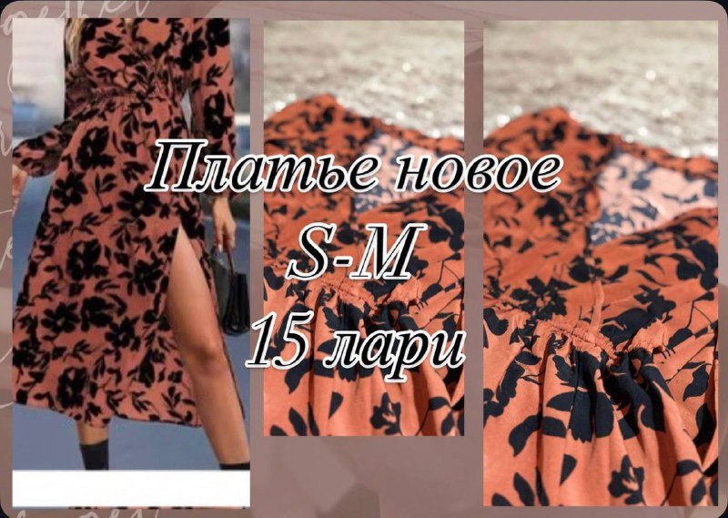 Платье новое S-M