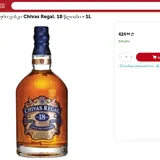 Chivas Regal 18 2