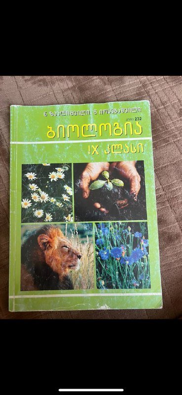 Учебники по биологии, географии, истории, химии, физике