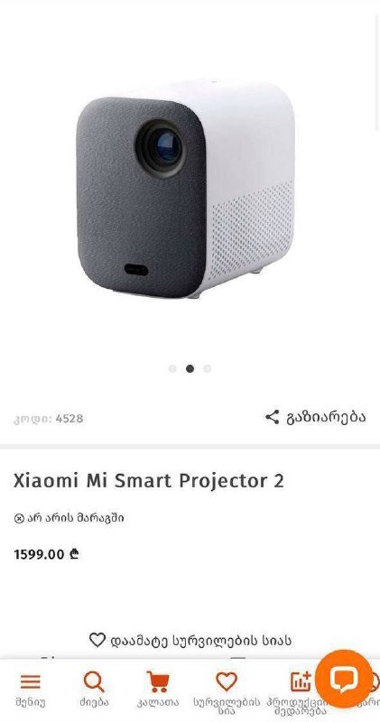 Mi Smart Projector 2 с подставкой