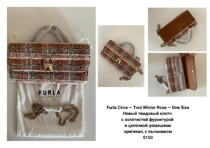 Furla Circe твидовый клатч с цепочкой-ремешком