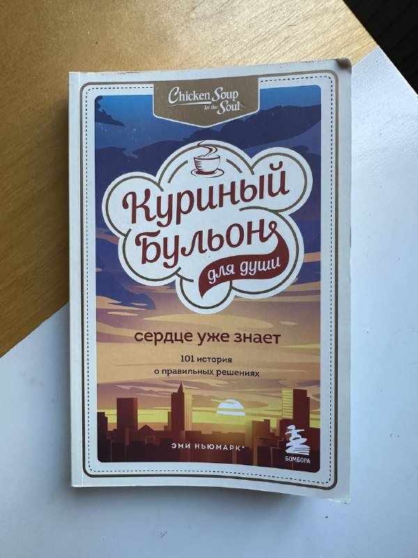 Книги Джен Синсеро, Эми Ньюмарк, Михаил Лабковский, Михай Чиксентмихайи 3