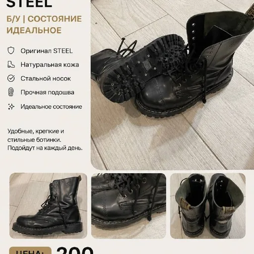 Ботинки STEEL