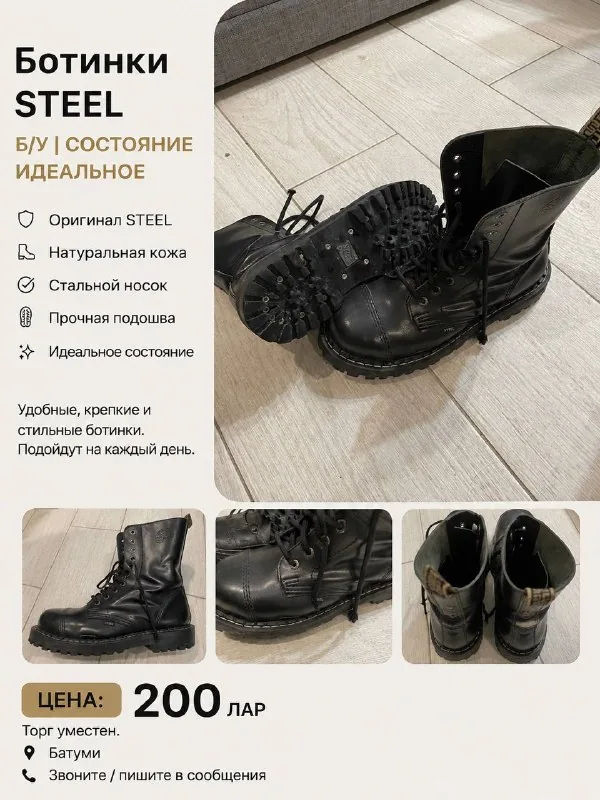 Ботинки STEEL