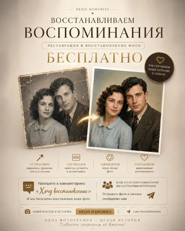 Восстановление фото