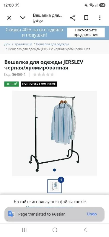 Напольная вешалка для одежды