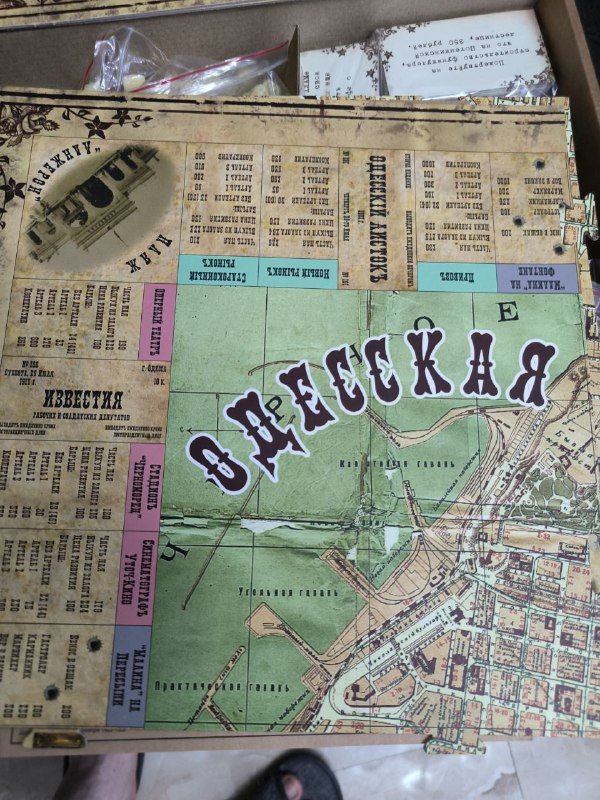 Настольная игра Одесская монополия лимитированная версия 5