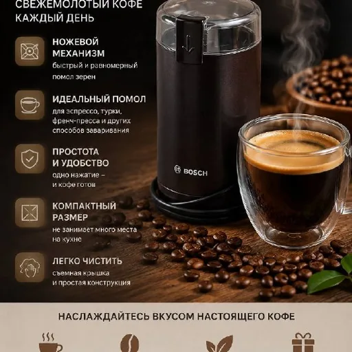 Кофемолка Bosch