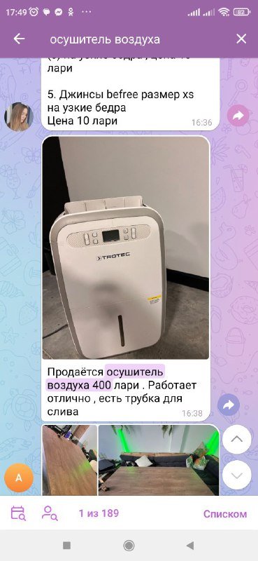 Осушитель воздуха