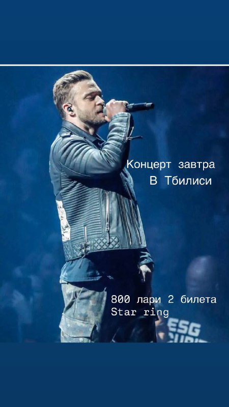 2 билета на концерт