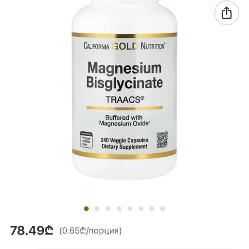 Магний бисглицинат