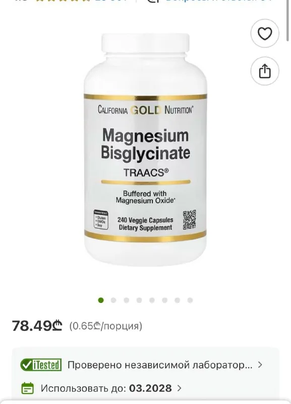 Магний бисглицинат