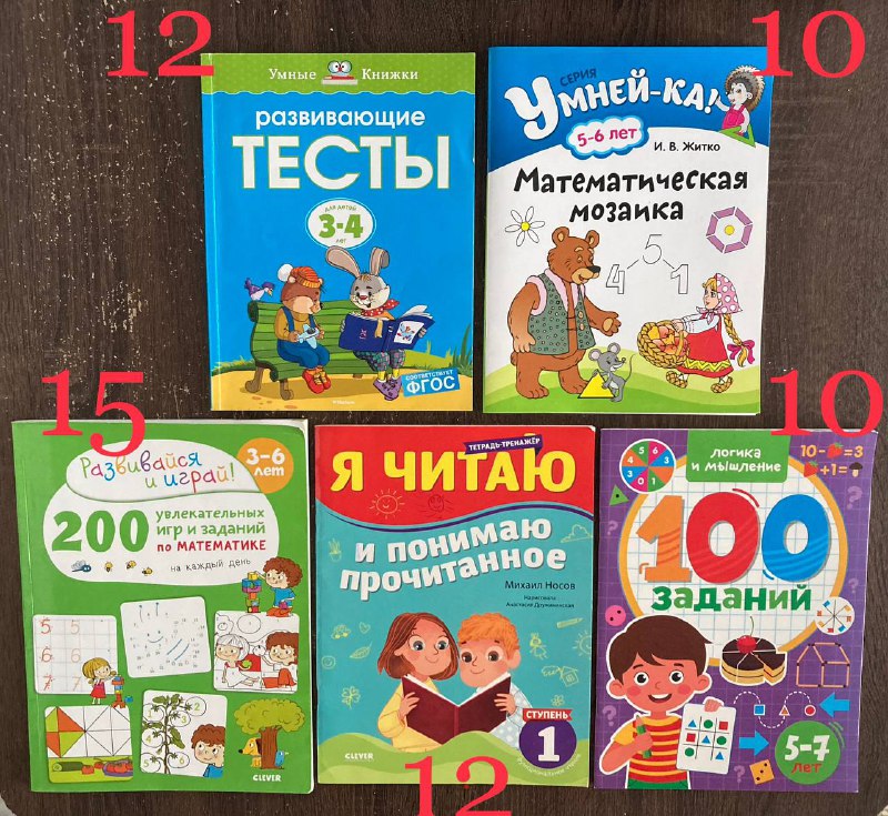 Пособия и книги для подготовки к школе и развития детей 5-8 лет 5