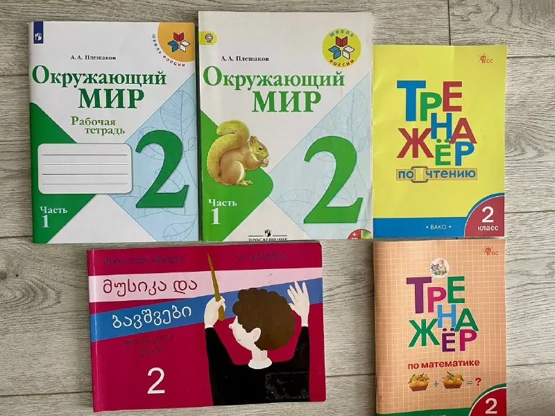 Учебники 2 класс, Окружающий мир, Музка, тренажеры