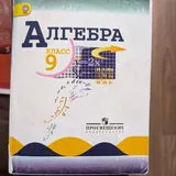 Учебники за 9 класс 3