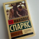 Книги, Дорогой Джон, Ночи в Роданте, Маленький принц 5