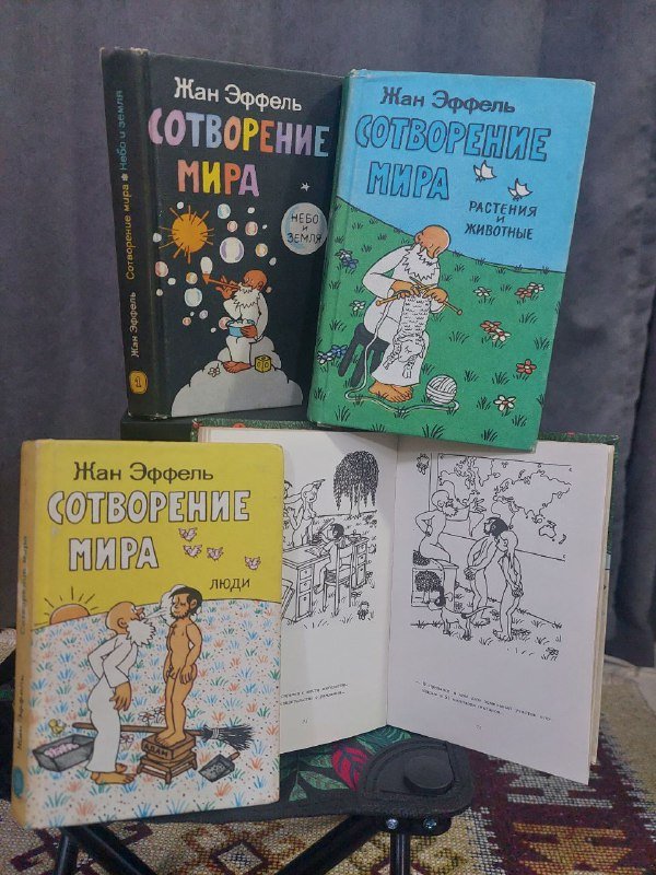 Книги Жана Эффеля